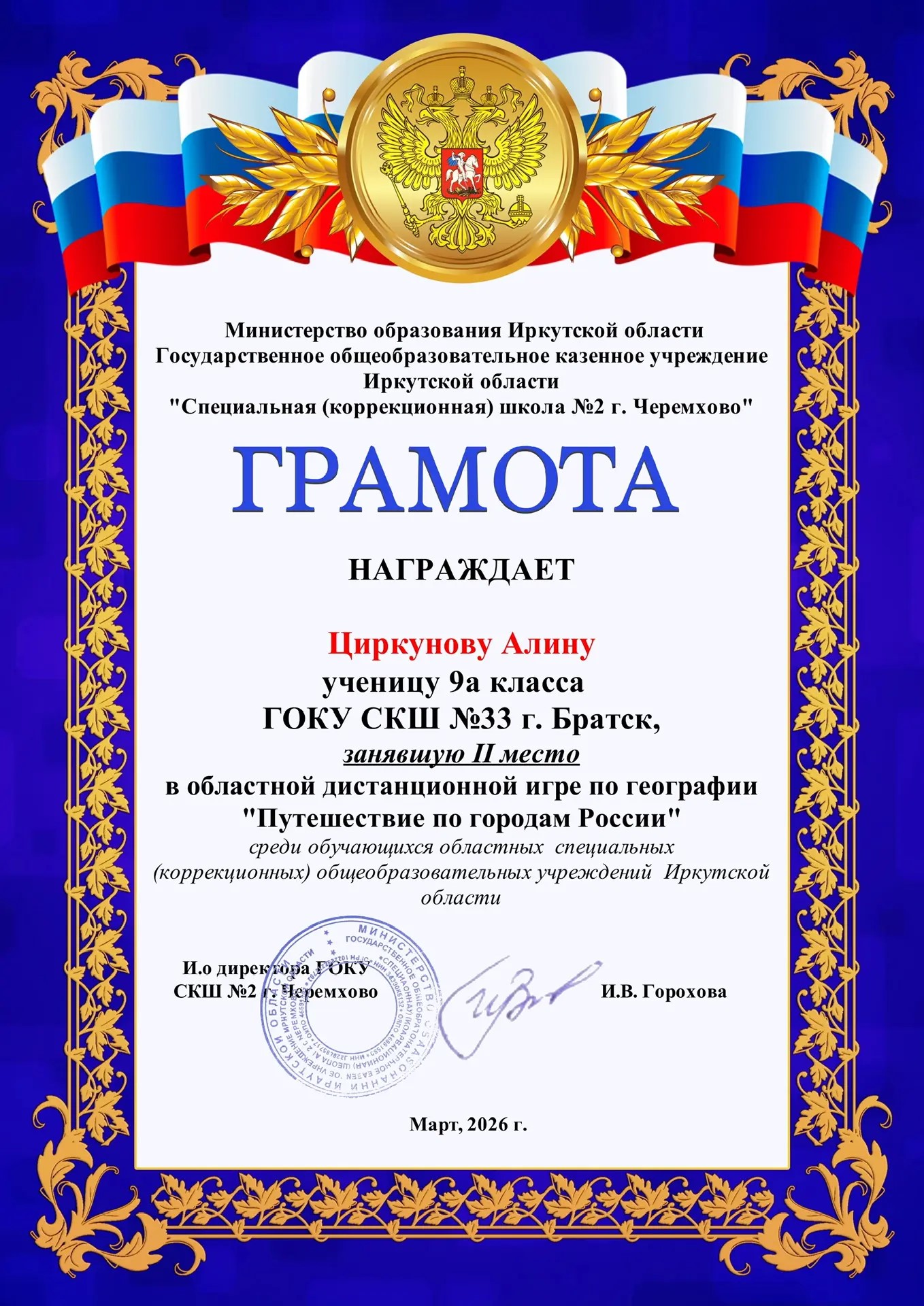 Дистанционная игра по географии "Путешествие по городам России"!.