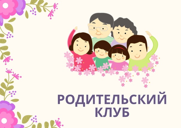 ❗️ВНИМАНИЕ❗️ После продолжительных морозов, мы рады сообщить о первой встрече родительского клуба «ОДеяЛО» в Новом 2026-м году!!!.